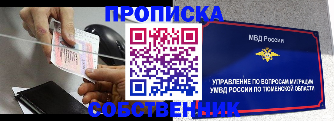 временная регистрация законно в Рубцовске