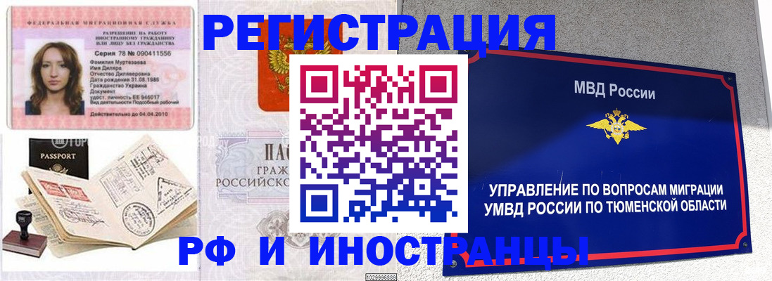 где прописаться в Рубцовске