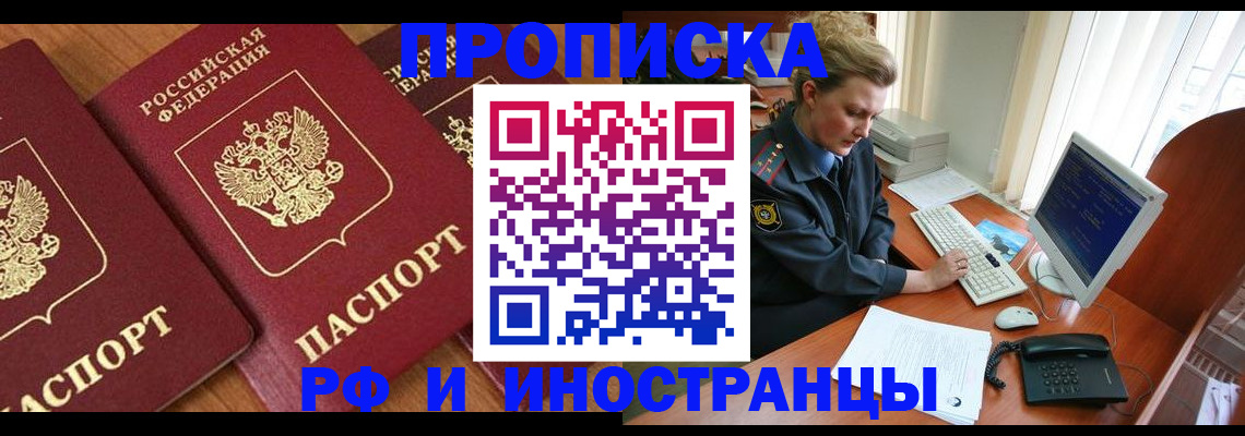 временная регистрация для школы в Рубцовске